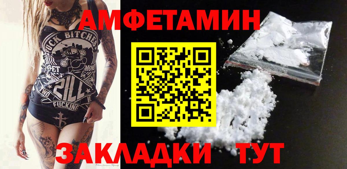 Amphetamine Розовый Сердобск