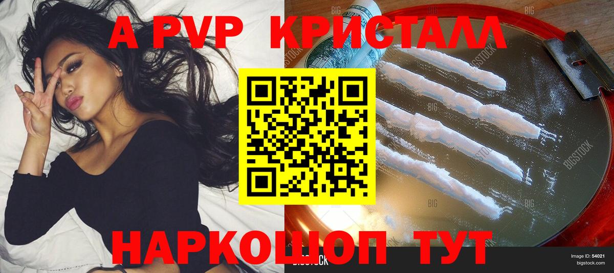 APVP мука  что такое   A-PVP кристаллы  Сердобск  Вход с VPN 