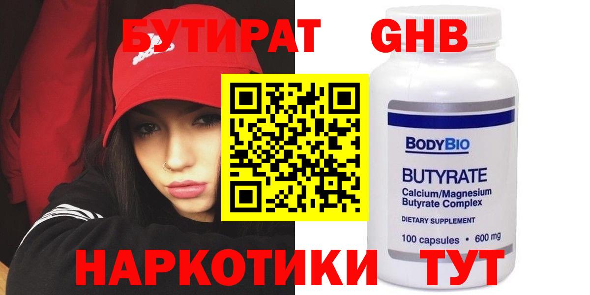 БУТИРАТ 1.4BDO Сердобск