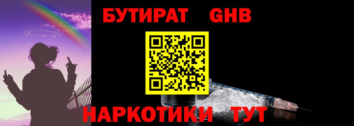 БУТИРАТ BDO 33%  БУТИРАТ  Сердобск  Вход с VPN 