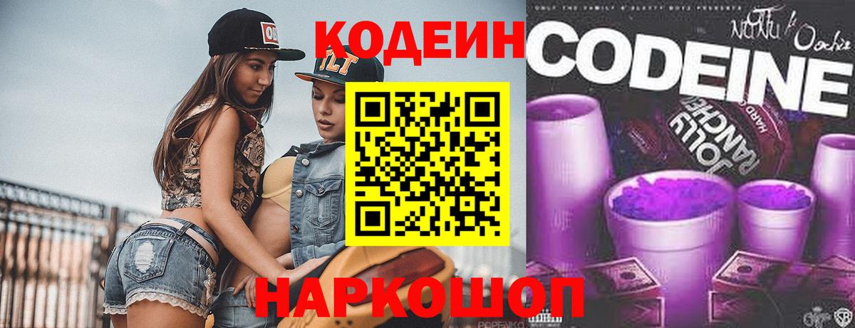 Сердобск  Кодеиновый сироп Lean напиток Lean (лин)  Вход с VPN  как найти закладки  Кодеиновый сироп Lean Purple Drank 