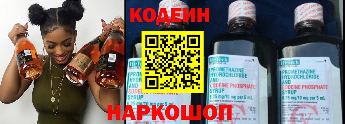 Кодеин Purple Drank Сердобск