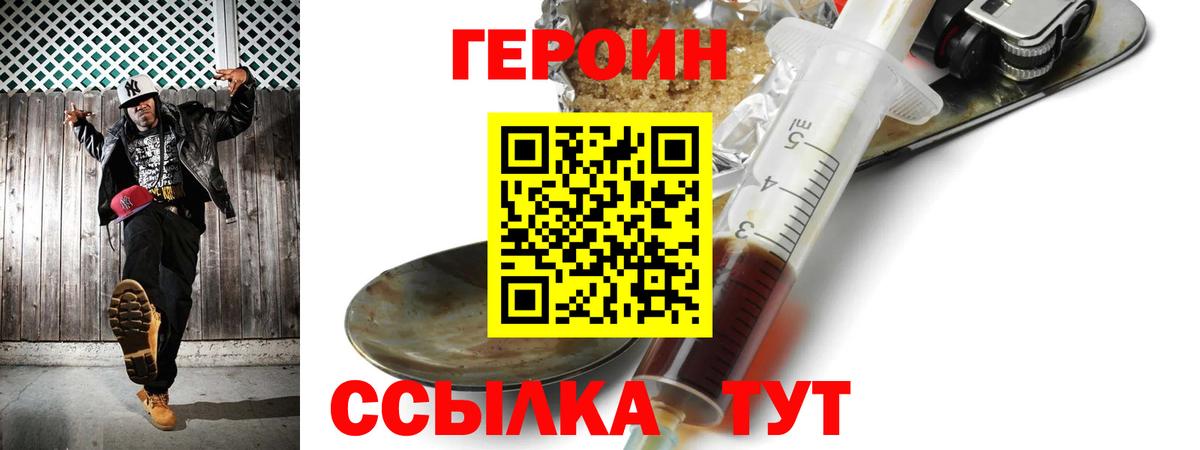 Героин Heroin Сердобск