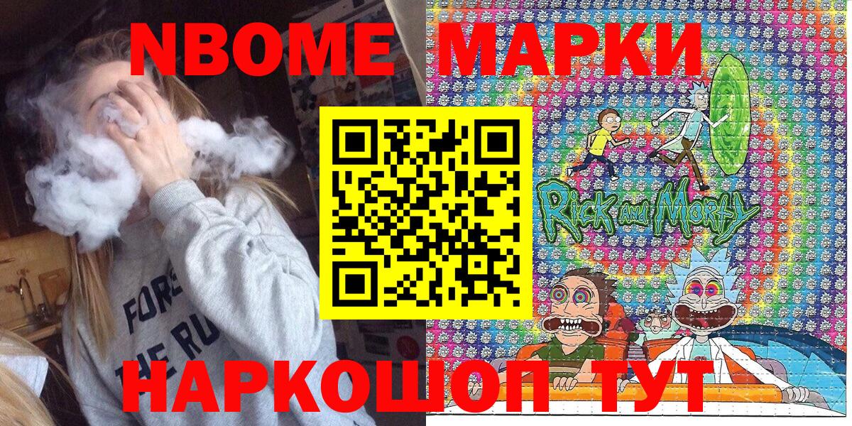 Марки 25I-NBOMe 1500мкг Сердобск